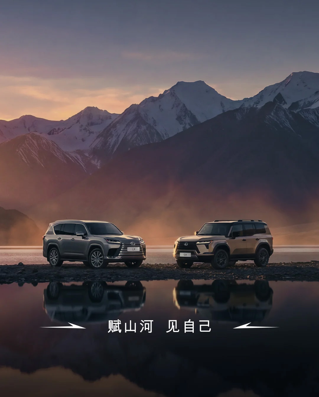 赋山河 见自己