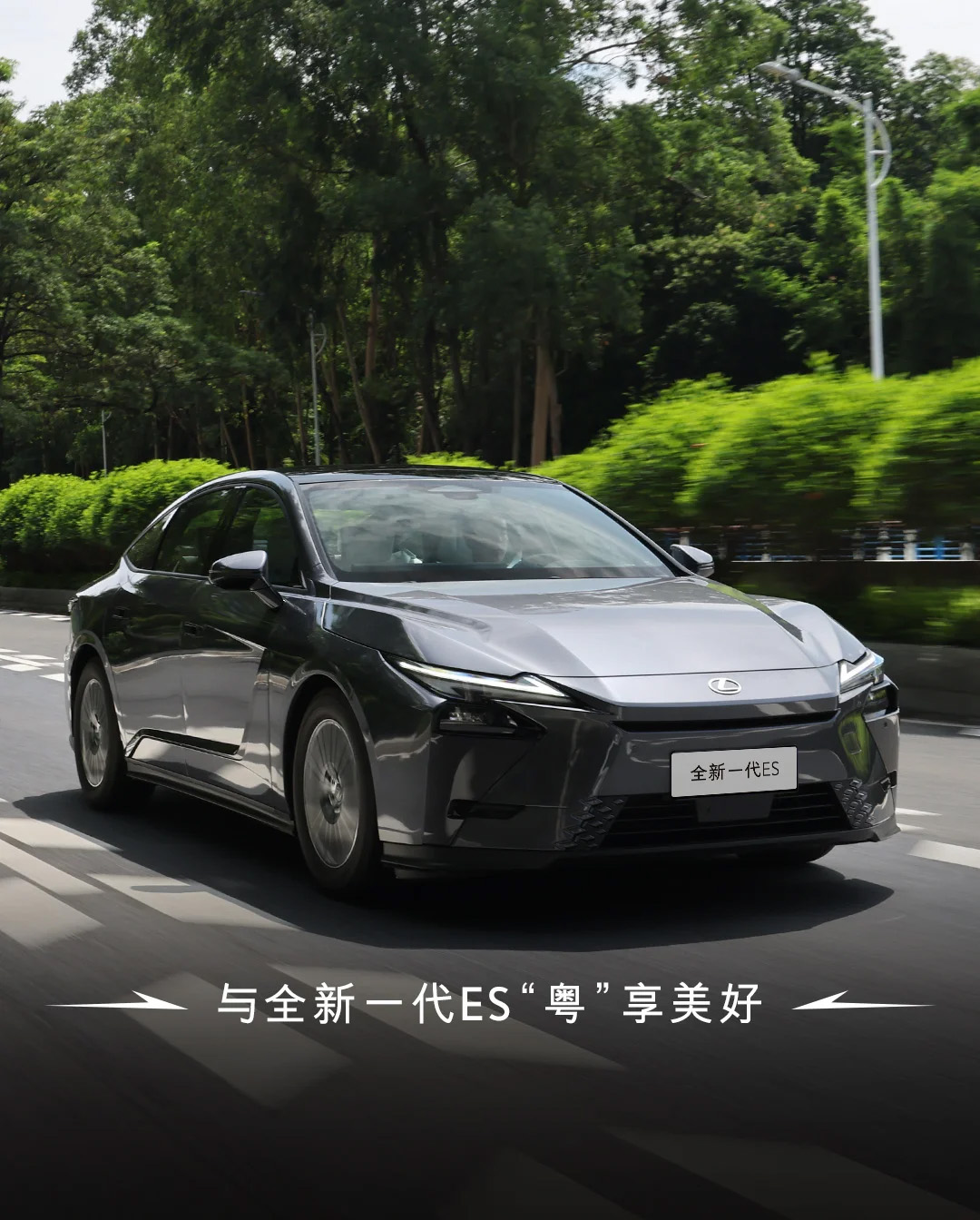 与全新一代ES“粤”享美好