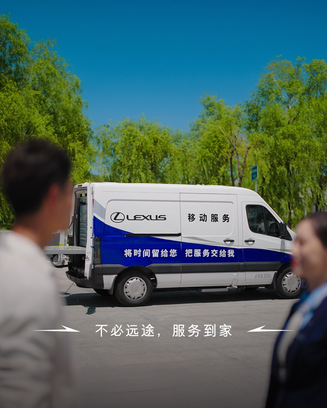 雷克萨斯中国