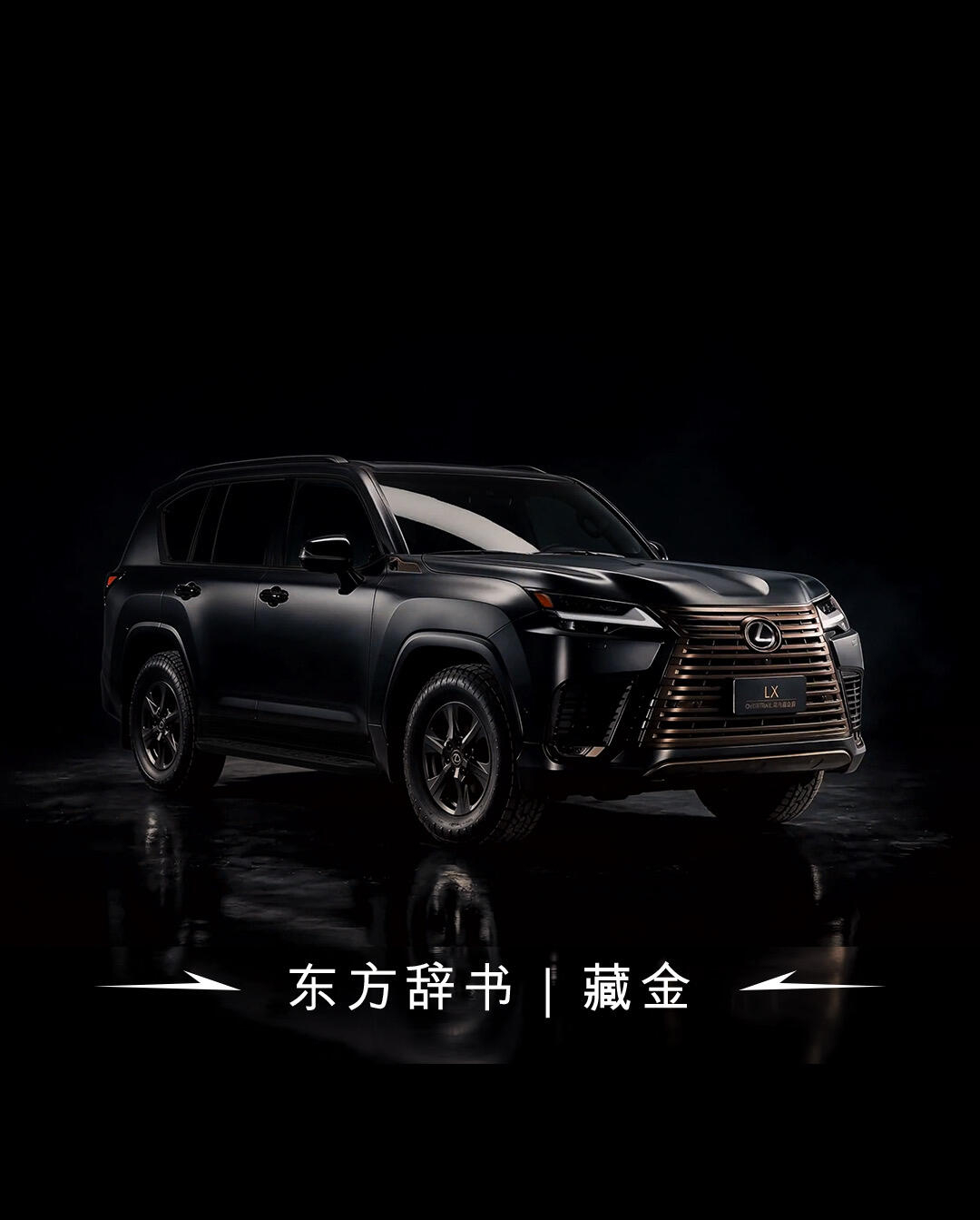 雷克萨斯中国