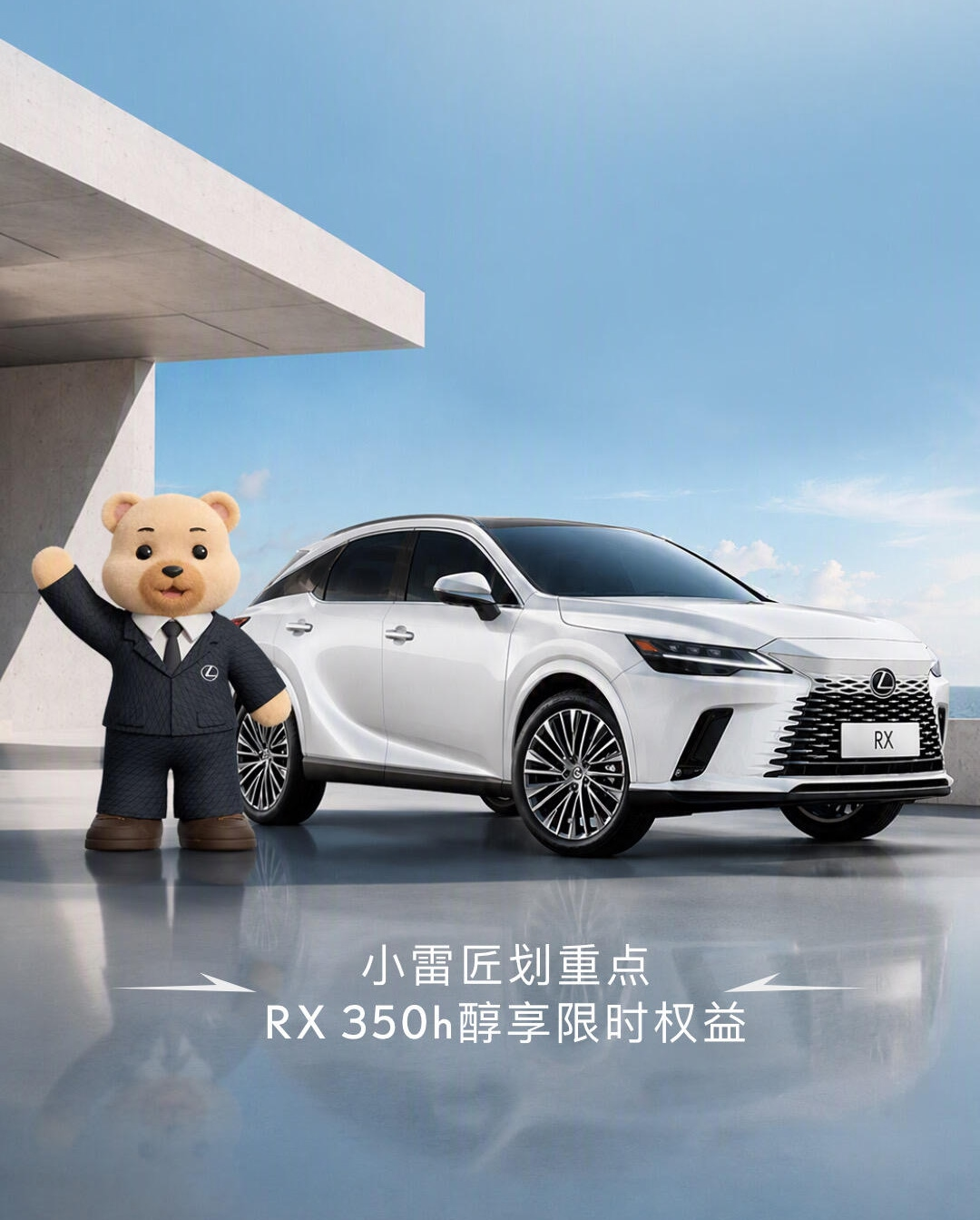 雷克萨斯中国