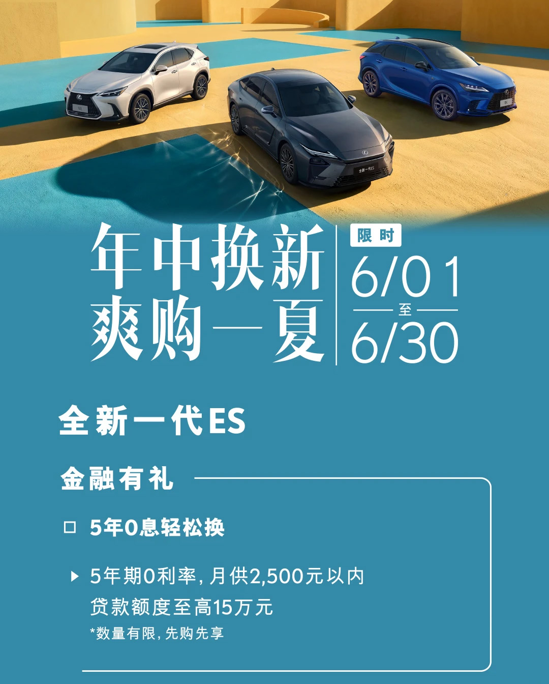 年中换新 爽购一夏