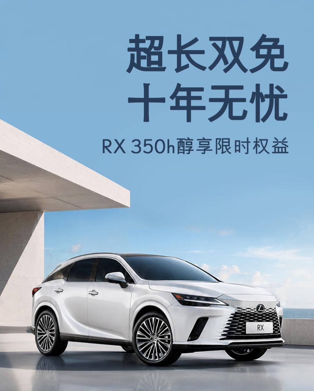 雷克萨斯中国