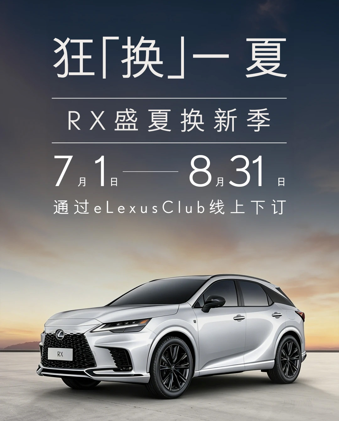 雷克萨斯中国
