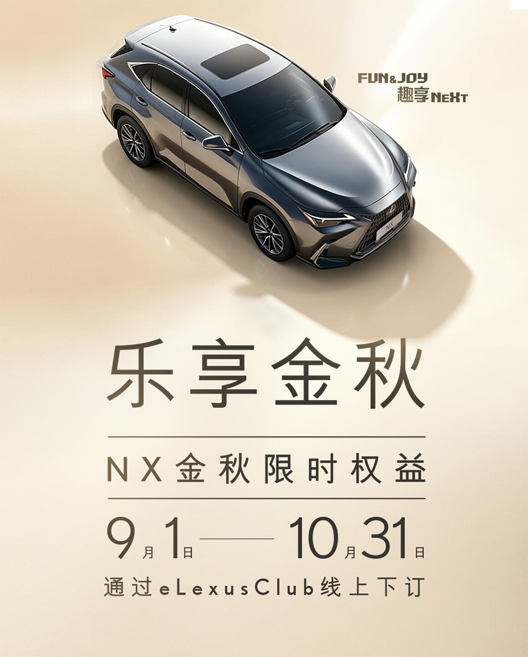 雷克萨斯中国