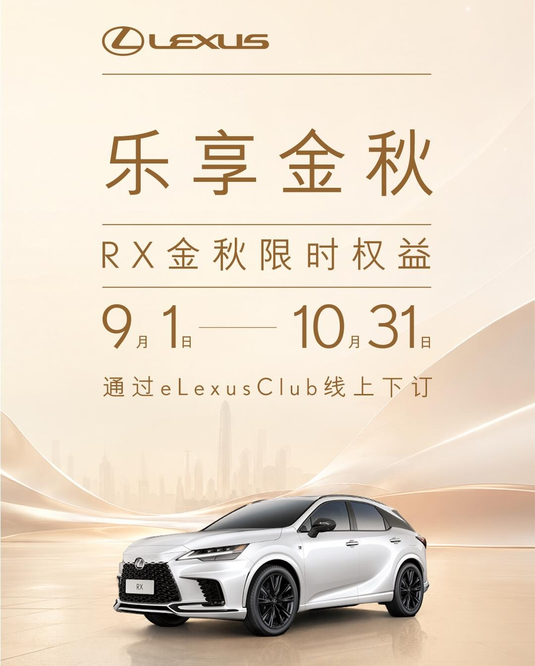 雷克萨斯中国